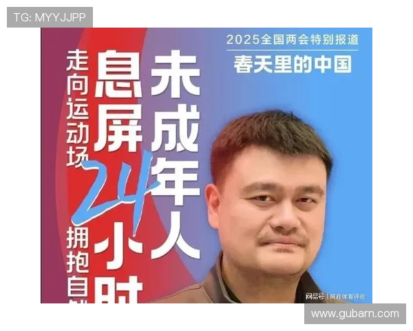 马国力与姚明携手共创篮球新篇章推动中国体育事业蓬勃发展