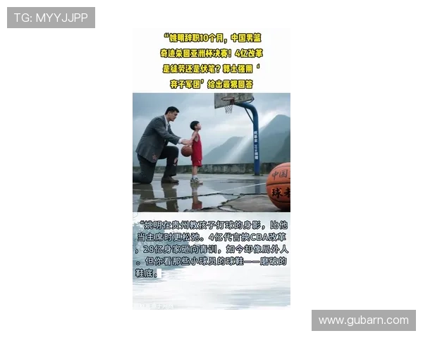 姚骏姚明兄弟情深共同奋斗成就篮球梦想的传奇故事